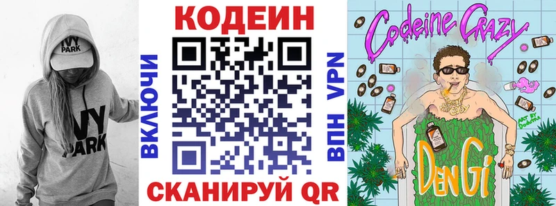 Кодеин Purple Drank  Сосновка 
